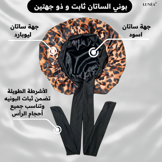 بوني الساتان ذو جهتين